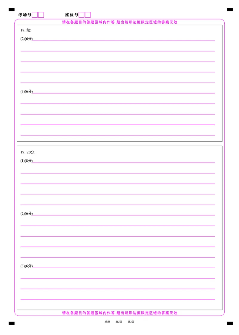 地理答题卡&middot;2024安徽高三4月联考_2024年4月_01按日期_14号_2024届安徽省皖江名校联盟高三下学期4月二模_安徽省皖江名校联盟2024届高三下学期4月二模试题地理