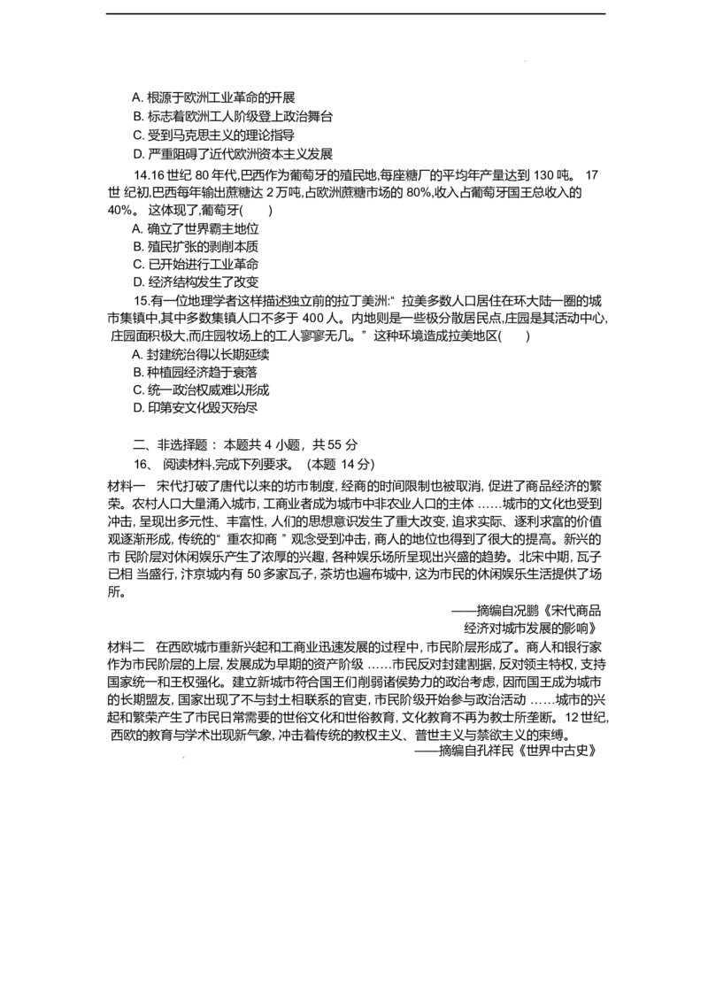 湖北省部分高中协作体2024-2025学年高一下学期4月期中联考历史试卷（好答案）_2024-2025高一（7-7月题库）_2025年04月试卷_0418湖北省部分高中协作体2024-2025学年高一下学期4月期中联考