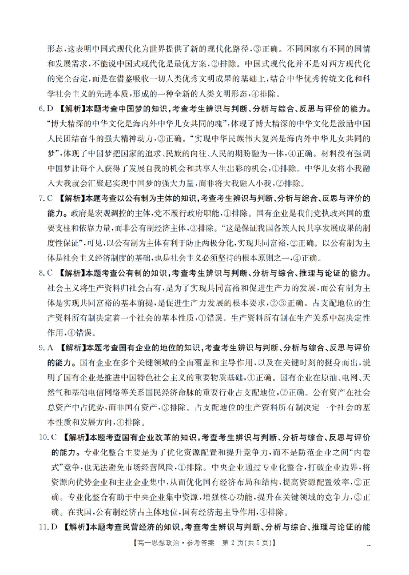 湖南省2025-2026学年高一上学期12月联考（26-201A）政治答案_2024-2025高一（7-7月题库）_2026年1月高一_260120金太阳&middot;湖南省2025-2026学年高一上学期12月联考（26-201A）（全）