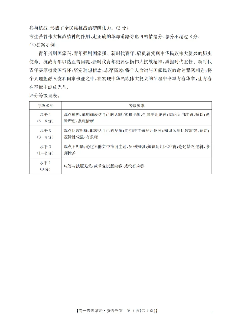 湖南省2025-2026学年高一上学期12月联考（26-201A）政治答案_2024-2025高一（7-7月题库）_2026年1月高一_260120金太阳&middot;湖南省2025-2026学年高一上学期12月联考（26-201A）（全）