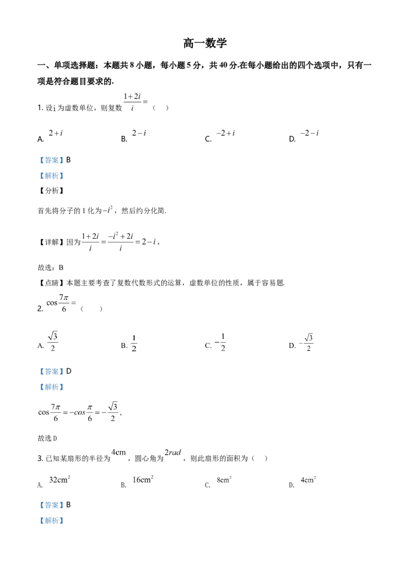 精品解析：山东省潍坊市高一第二学期期末考试数学试题（解析版）_E015高中全科试卷_数学试题_必修2_04.期末试卷_真题试卷_精品解析：山东省潍坊市高一第二学期期末考试数学试题