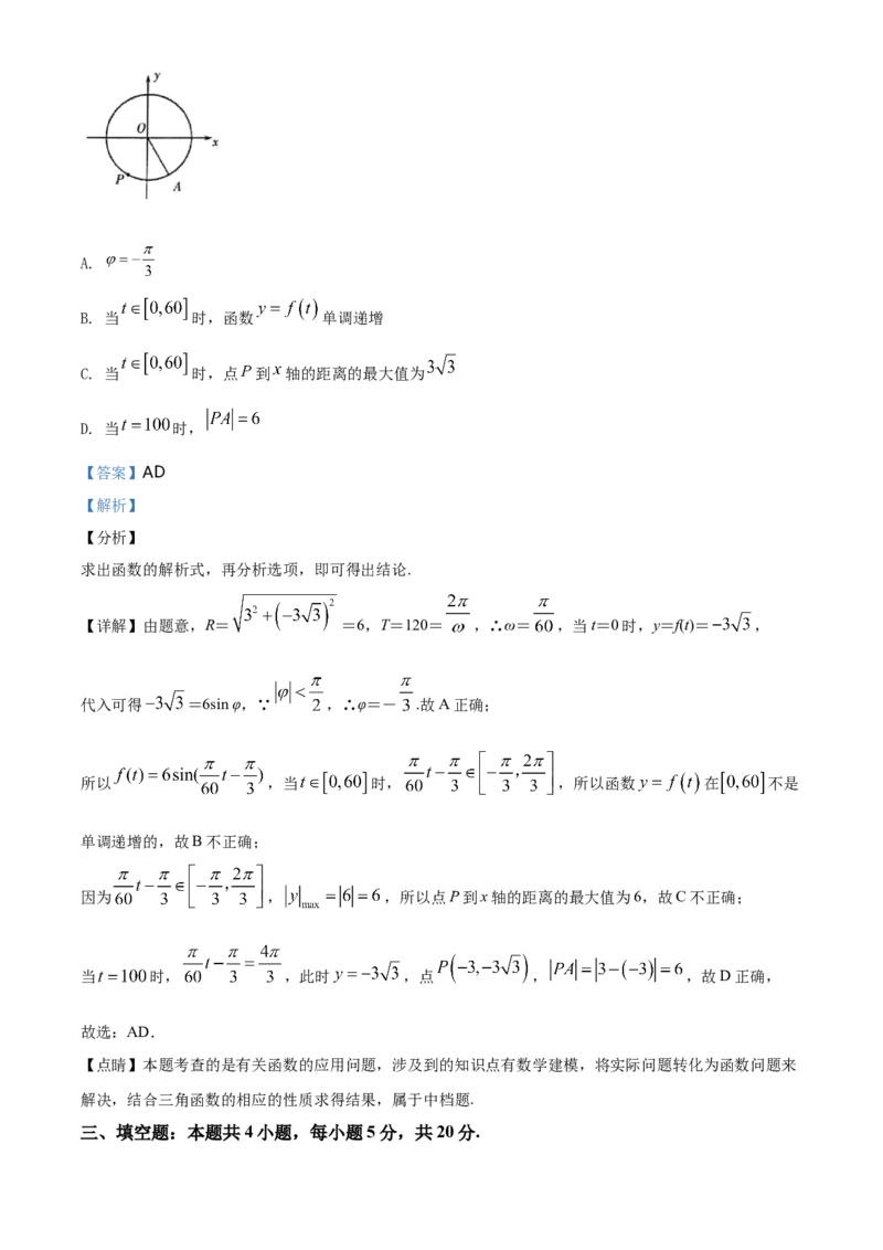 精品解析：山东省潍坊市高一第二学期期末考试数学试题（解析版）_E015高中全科试卷_数学试题_必修2_04.期末试卷_真题试卷_精品解析：山东省潍坊市高一第二学期期末考试数学试题
