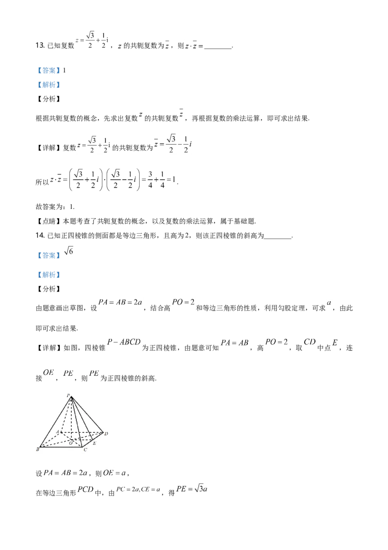 精品解析：山东省潍坊市高一第二学期期末考试数学试题（解析版）_E015高中全科试卷_数学试题_必修2_04.期末试卷_真题试卷_精品解析：山东省潍坊市高一第二学期期末考试数学试题