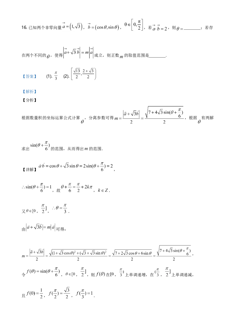 精品解析：山东省潍坊市高一第二学期期末考试数学试题（解析版）_E015高中全科试卷_数学试题_必修2_04.期末试卷_真题试卷_精品解析：山东省潍坊市高一第二学期期末考试数学试题