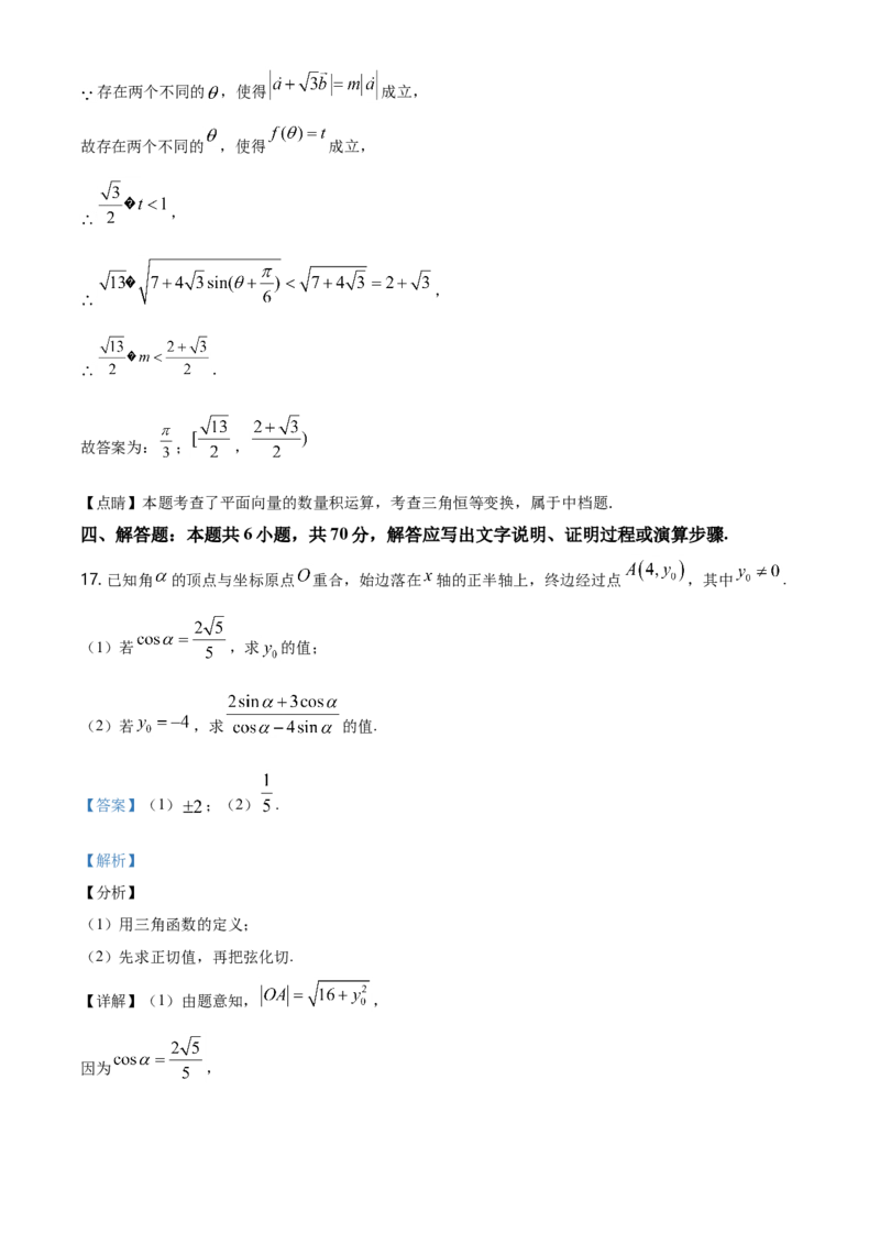 精品解析：山东省潍坊市高一第二学期期末考试数学试题（解析版）_E015高中全科试卷_数学试题_必修2_04.期末试卷_真题试卷_精品解析：山东省潍坊市高一第二学期期末考试数学试题
