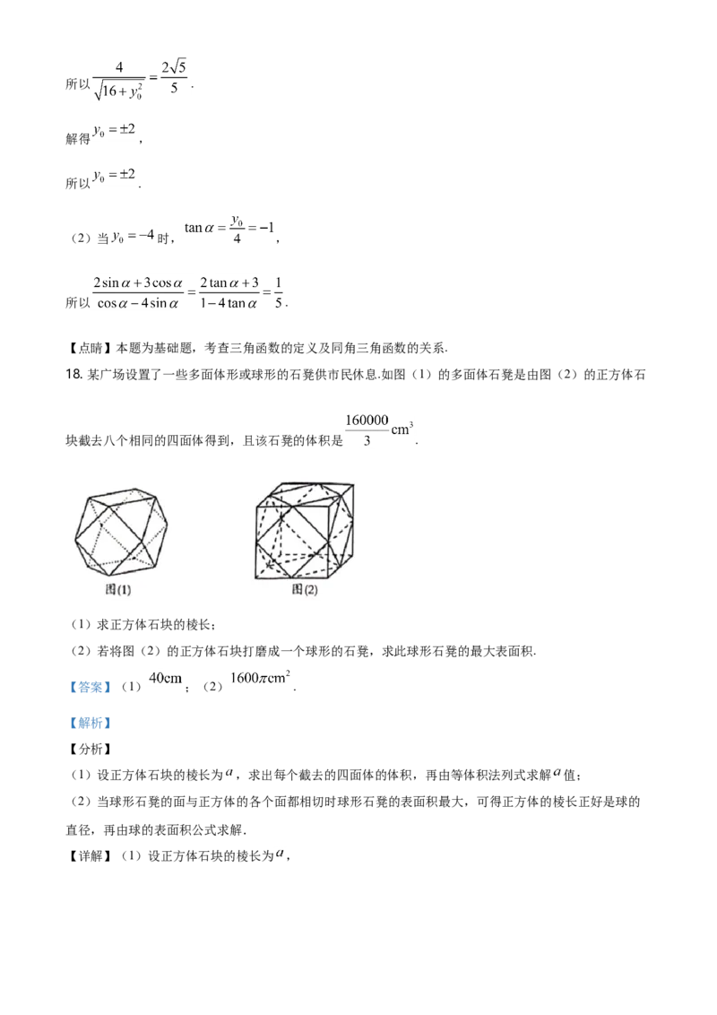 精品解析：山东省潍坊市高一第二学期期末考试数学试题（解析版）_E015高中全科试卷_数学试题_必修2_04.期末试卷_真题试卷_精品解析：山东省潍坊市高一第二学期期末考试数学试题