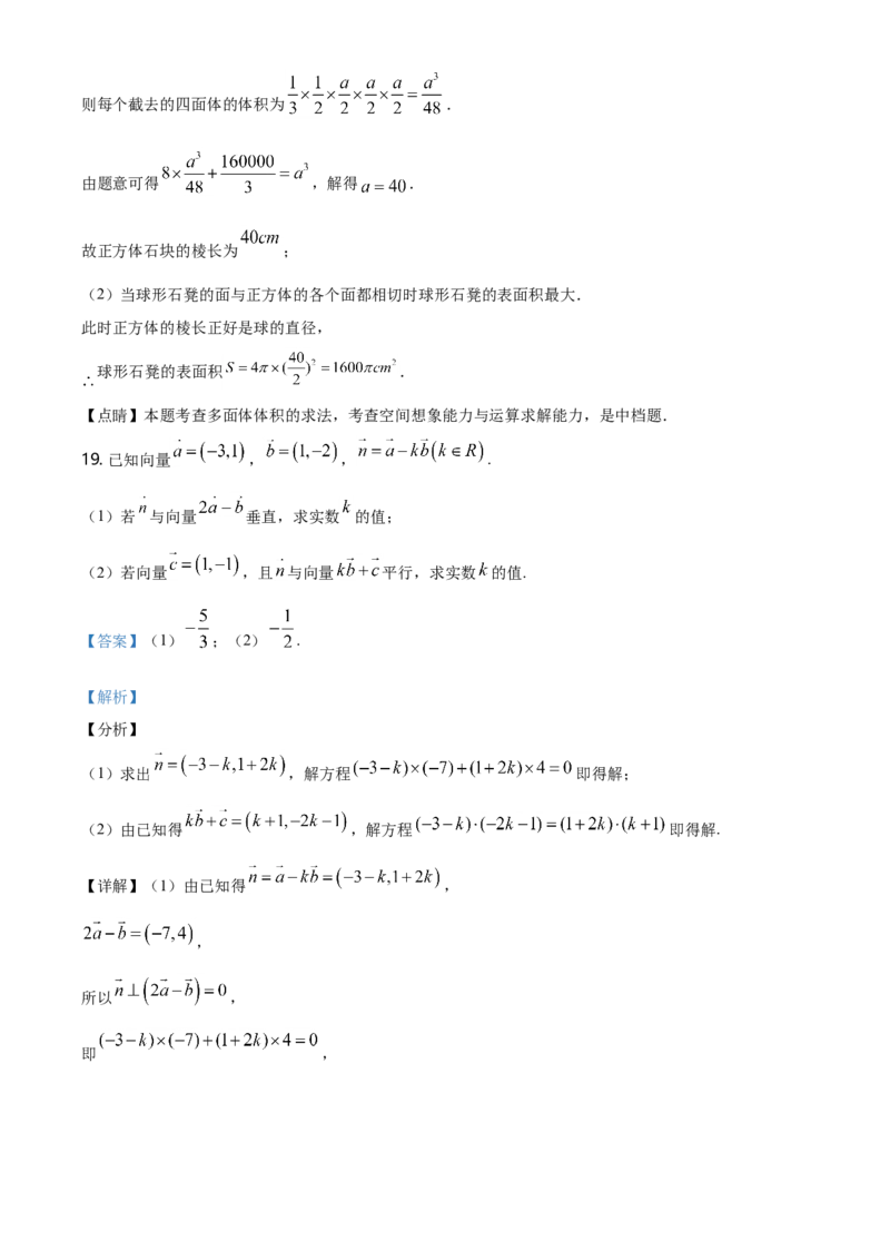 精品解析：山东省潍坊市高一第二学期期末考试数学试题（解析版）_E015高中全科试卷_数学试题_必修2_04.期末试卷_真题试卷_精品解析：山东省潍坊市高一第二学期期末考试数学试题