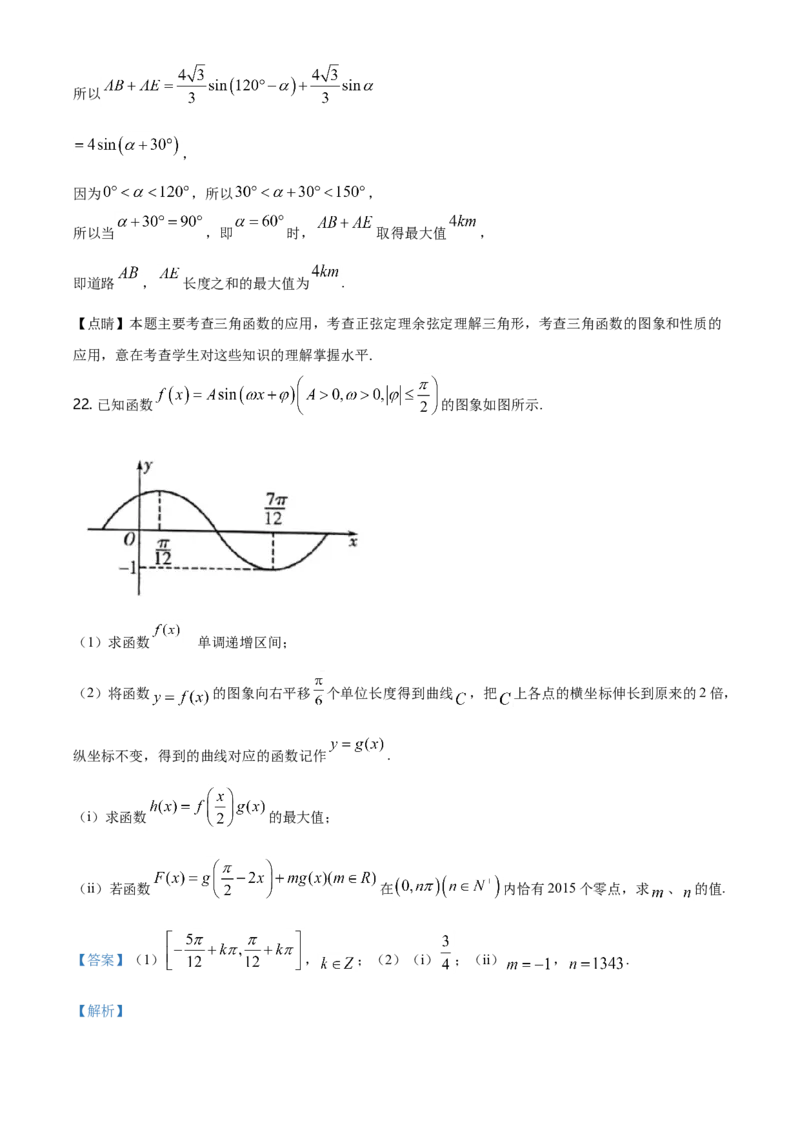 精品解析：山东省潍坊市高一第二学期期末考试数学试题（解析版）_E015高中全科试卷_数学试题_必修2_04.期末试卷_真题试卷_精品解析：山东省潍坊市高一第二学期期末考试数学试题