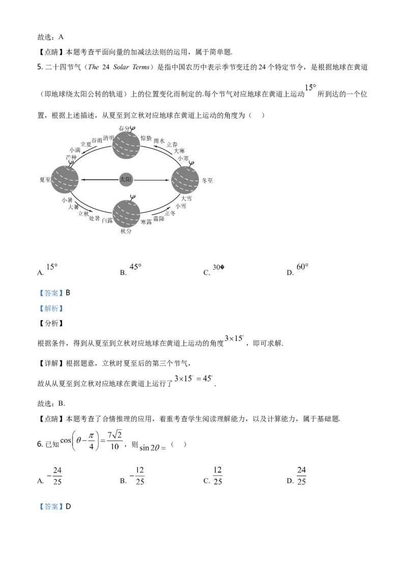 精品解析：山东省潍坊市高一第二学期期末考试数学试题（解析版）_E015高中全科试卷_数学试题_必修2_04.期末试卷_真题试卷_精品解析：山东省潍坊市高一第二学期期末考试数学试题