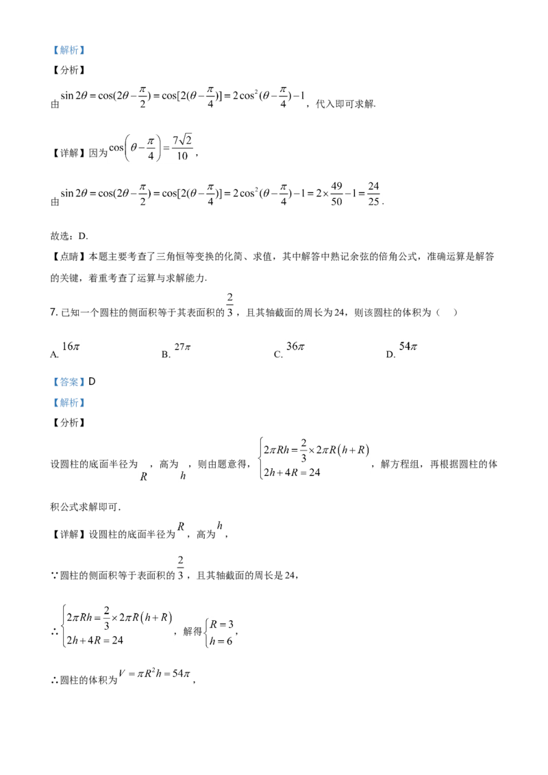 精品解析：山东省潍坊市高一第二学期期末考试数学试题（解析版）_E015高中全科试卷_数学试题_必修2_04.期末试卷_真题试卷_精品解析：山东省潍坊市高一第二学期期末考试数学试题