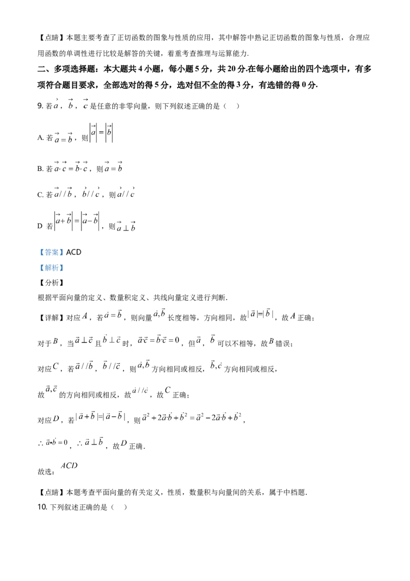 精品解析：山东省潍坊市高一第二学期期末考试数学试题（解析版）_E015高中全科试卷_数学试题_必修2_04.期末试卷_真题试卷_精品解析：山东省潍坊市高一第二学期期末考试数学试题
