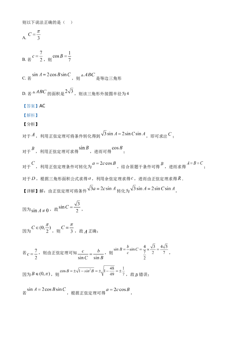 精品解析：山东省潍坊市高一第二学期期末考试数学试题（解析版）_E015高中全科试卷_数学试题_必修2_04.期末试卷_真题试卷_精品解析：山东省潍坊市高一第二学期期末考试数学试题