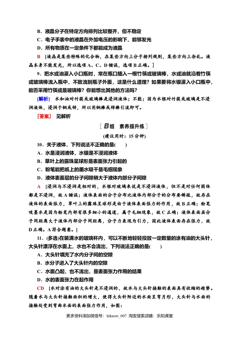 课时分层作业8　液体&mdash;新教材人教版（2019）高中物理选择性必修第三册同步检测_E015高中全科试卷_物理试题_选修3_2.同步练习_课时分层作业（第一套）