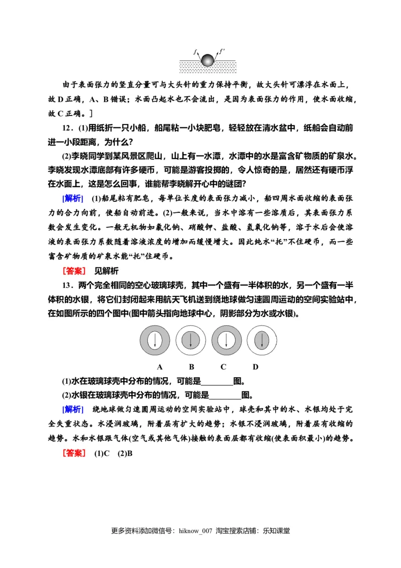 课时分层作业8　液体&mdash;新教材人教版（2019）高中物理选择性必修第三册同步检测_E015高中全科试卷_物理试题_选修3_2.同步练习_课时分层作业（第一套）