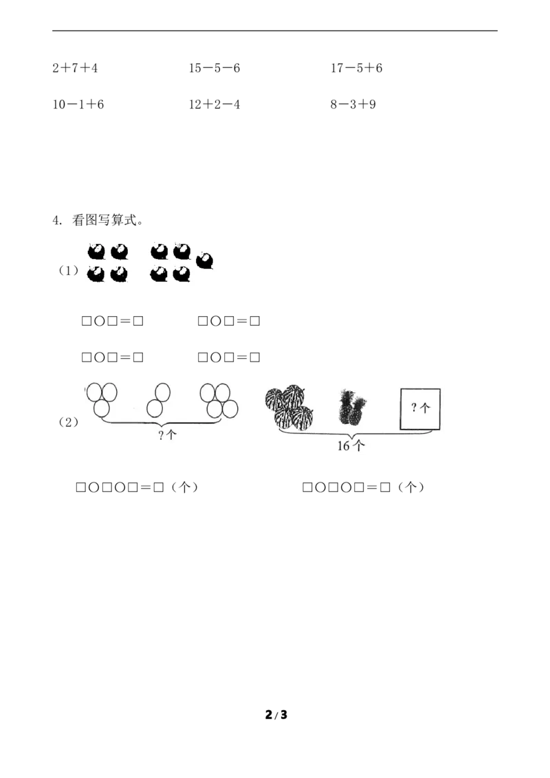 8.5综合练习_小学1-6年级全部试卷_数学_一年级_3-6-3、小学一年级数学上册_3-6-3-2、练习题、作业、试题、试卷_青岛版_课时练_总复习