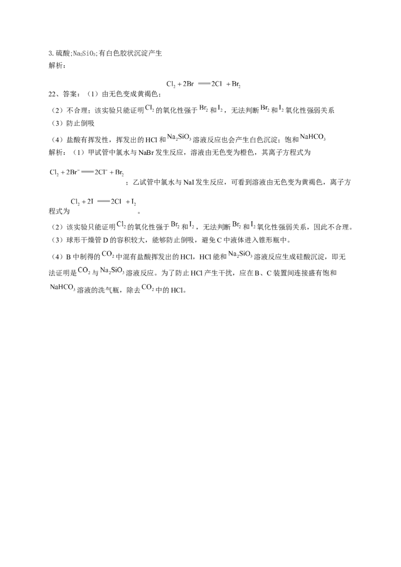 第四章第一节 原子结构与元素周期表课时训练2022-2023学年高一上学期化学人教版（2019）必修第一册_E015高中全科试卷_化学试题_必修1_1.新版人教版高中化学试卷必修一_1.同步练习