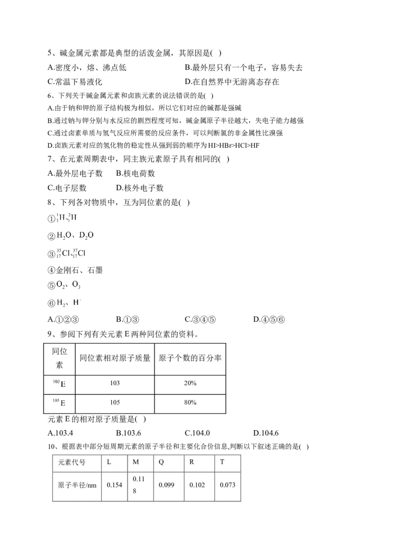 第四章第一节 原子结构与元素周期表课时训练2022-2023学年高一上学期化学人教版（2019）必修第一册_E015高中全科试卷_化学试题_必修1_1.新版人教版高中化学试卷必修一_1.同步练习