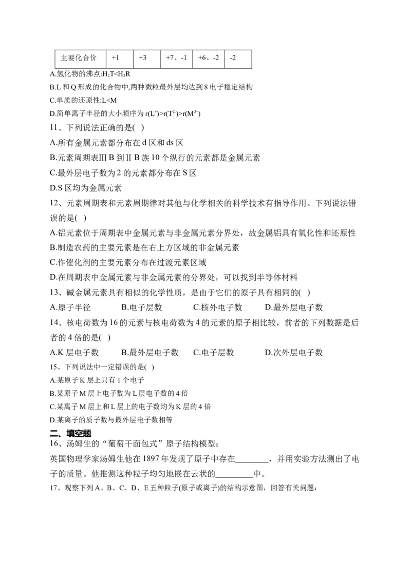 第四章第一节 原子结构与元素周期表课时训练2022-2023学年高一上学期化学人教版（2019）必修第一册_E015高中全科试卷_化学试题_必修1_1.新版人教版高中化学试卷必修一_1.同步练习