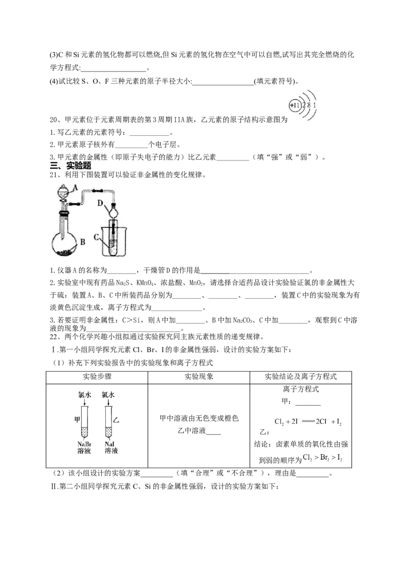 第四章第一节 原子结构与元素周期表课时训练2022-2023学年高一上学期化学人教版（2019）必修第一册_E015高中全科试卷_化学试题_必修1_1.新版人教版高中化学试卷必修一_1.同步练习