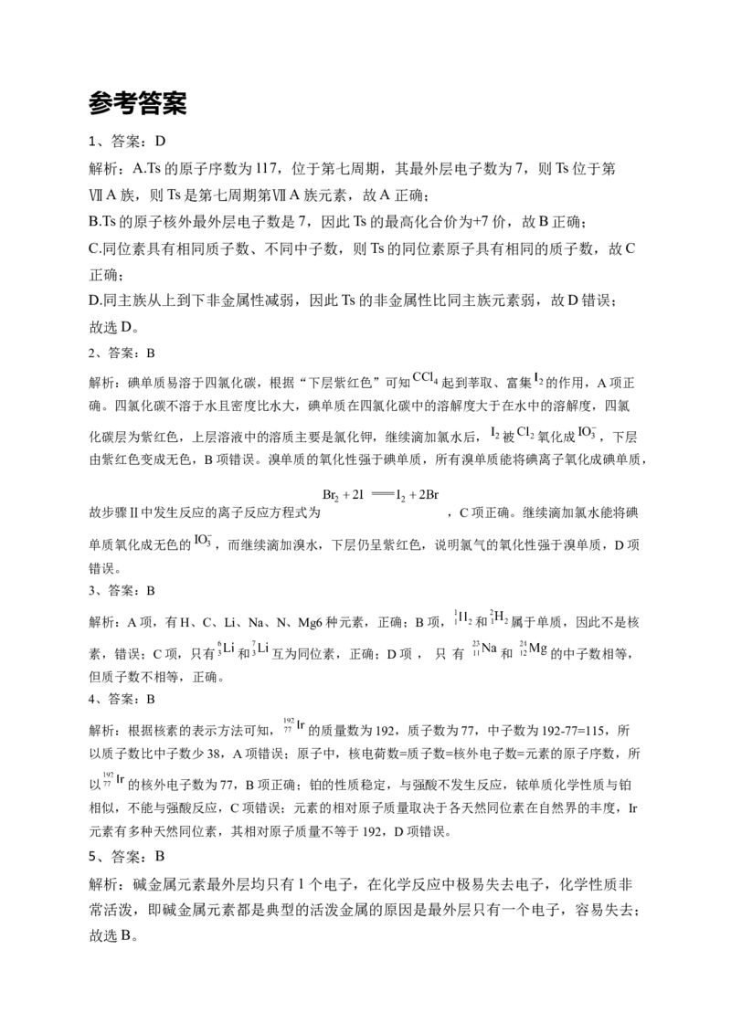 第四章第一节 原子结构与元素周期表课时训练2022-2023学年高一上学期化学人教版（2019）必修第一册_E015高中全科试卷_化学试题_必修1_1.新版人教版高中化学试卷必修一_1.同步练习