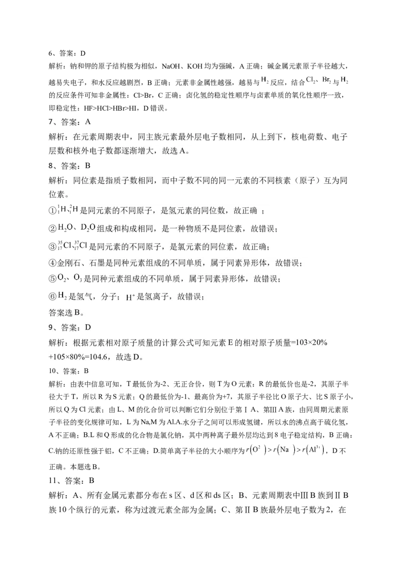 第四章第一节 原子结构与元素周期表课时训练2022-2023学年高一上学期化学人教版（2019）必修第一册_E015高中全科试卷_化学试题_必修1_1.新版人教版高中化学试卷必修一_1.同步练习