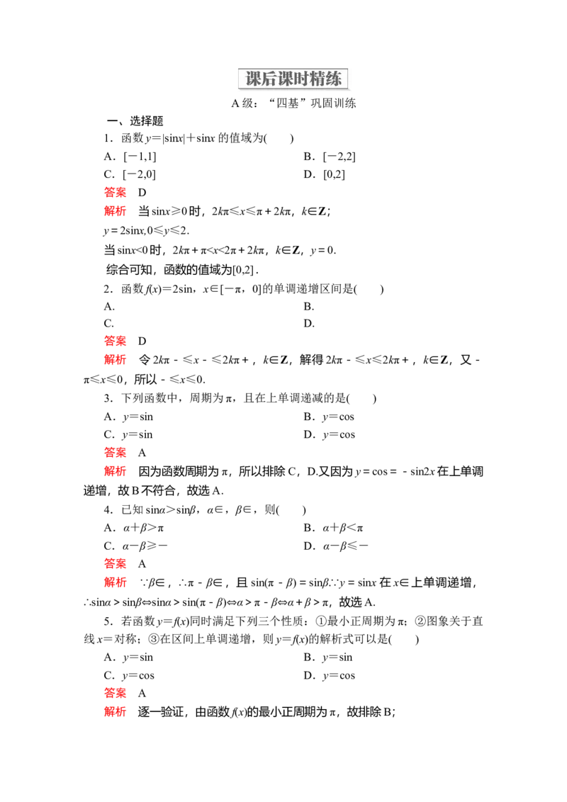 第五章5.45.4.2第2课时课后课时精练_E015高中全科试卷_数学试题_必修1_02.同步练习_5.同步练习（第五套）_（新教材）人教数学必修第1（课件+课时练+单元测试+复习）第5章(共68份打包)
