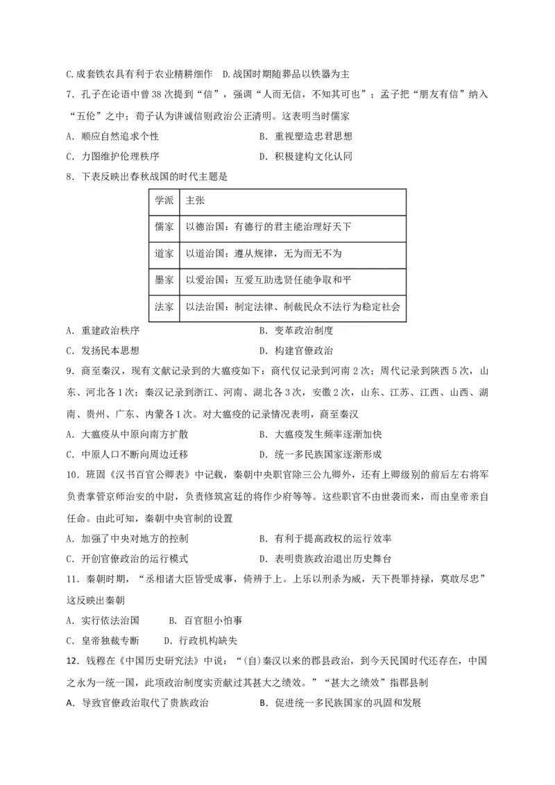 高一上学期月考（一）历史试题Word版含答案_E015高中全科试卷_历史试题_必修上_5.月考试卷