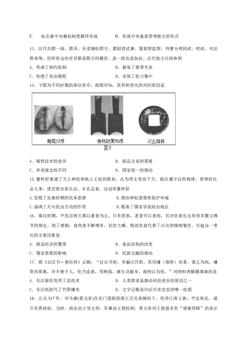 高一上学期月考（一）历史试题Word版含答案_E015高中全科试卷_历史试题_必修上_5.月考试卷