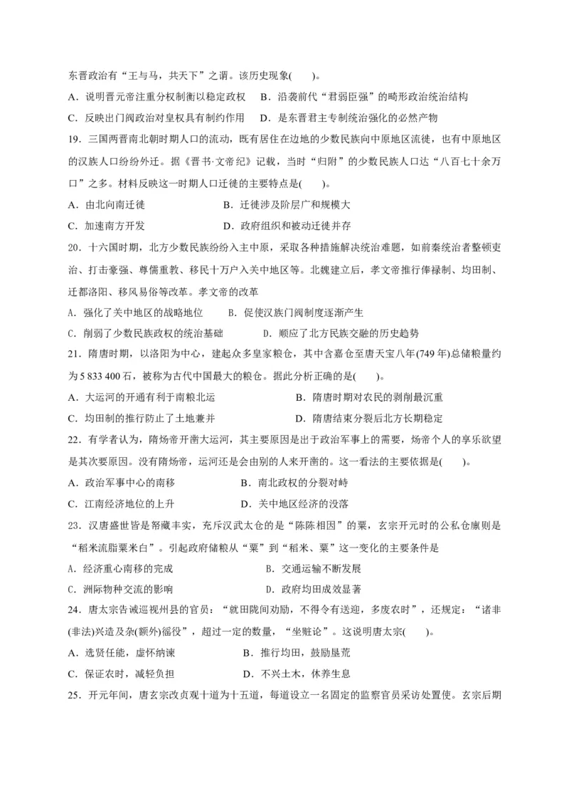 高一上学期月考（一）历史试题Word版含答案_E015高中全科试卷_历史试题_必修上_5.月考试卷