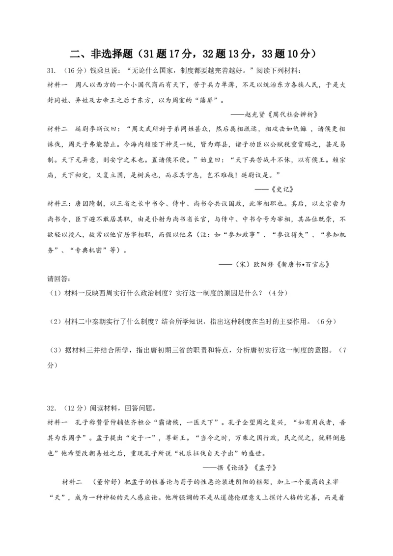 高一上学期月考（一）历史试题Word版含答案_E015高中全科试卷_历史试题_必修上_5.月考试卷