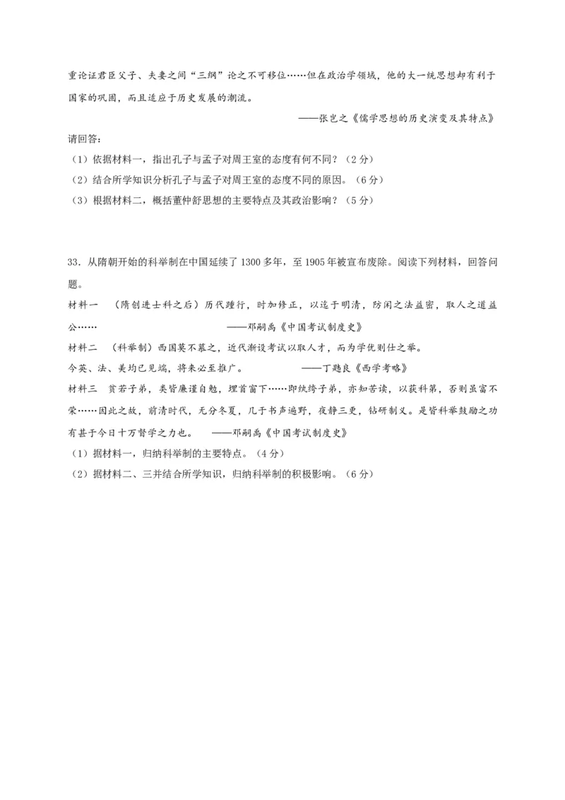 高一上学期月考（一）历史试题Word版含答案_E015高中全科试卷_历史试题_必修上_5.月考试卷