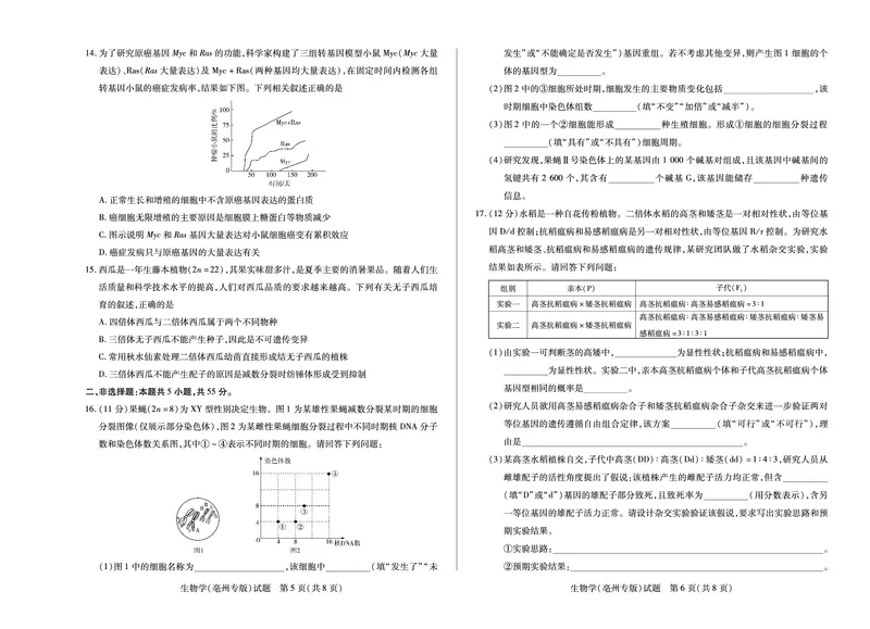 生物学(亳州专版)徽高一7月期末试卷_2024-2025高一（7-7月题库）_2025年7月_250703天一大联考&middot;安徽省2024-2025学年（下）高一年级期末考试