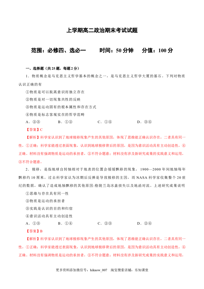 高二政治上学期期末测试卷（统编版必修4、选择性必修1）（解析版）_E015高中全科试卷_政治试题_选修2_4.期末试卷