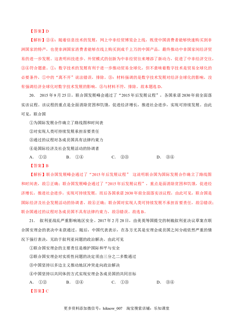 高二政治上学期期末测试卷（统编版必修4、选择性必修1）（解析版）_E015高中全科试卷_政治试题_选修2_4.期末试卷