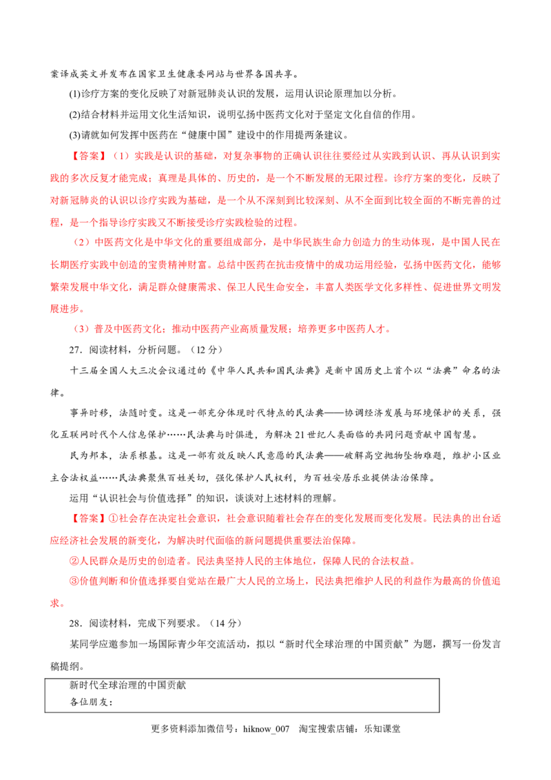 高二政治上学期期末测试卷（统编版必修4、选择性必修1）（解析版）_E015高中全科试卷_政治试题_选修2_4.期末试卷