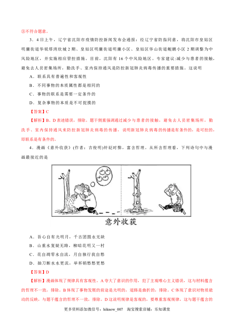 高二政治上学期期末测试卷（统编版必修4、选择性必修1）（解析版）_E015高中全科试卷_政治试题_选修2_4.期末试卷