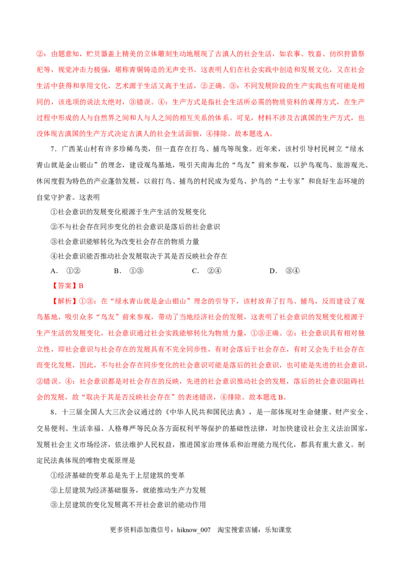 高二政治上学期期末测试卷（统编版必修4、选择性必修1）（解析版）_E015高中全科试卷_政治试题_选修2_4.期末试卷