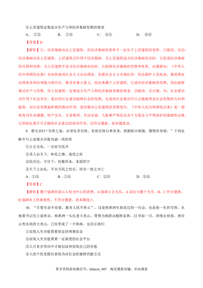 高二政治上学期期末测试卷（统编版必修4、选择性必修1）（解析版）_E015高中全科试卷_政治试题_选修2_4.期末试卷