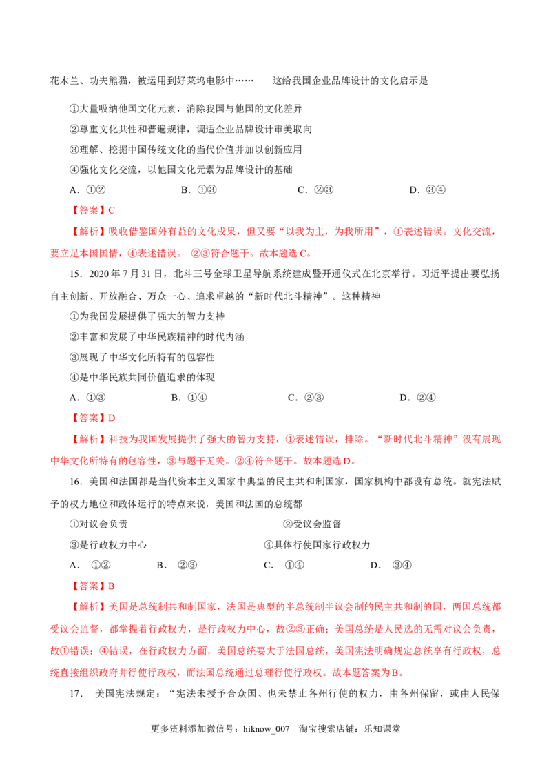 高二政治上学期期末测试卷（统编版必修4、选择性必修1）（解析版）_E015高中全科试卷_政治试题_选修2_4.期末试卷