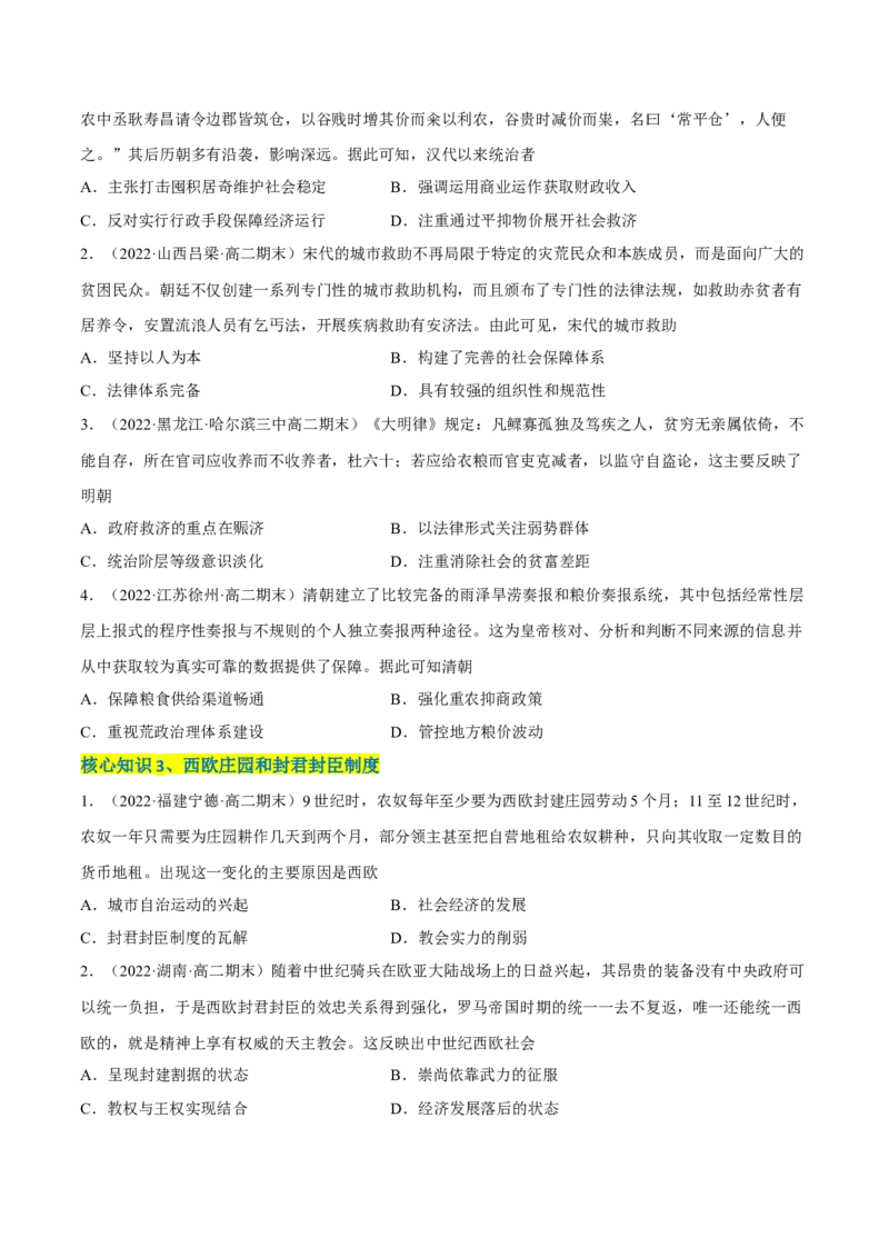 第六单元基层治理与社会保障（A卷&middot;知识通关练）（原卷版）_E015高中全科试卷_历史试题_选修1_1.单元测试_单元测试AB卷2023年