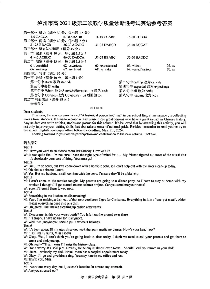 四川省泸州市2024届高三第二次教学质量诊断性考试英语答案_2024年3月_02按日期_16号_2024届四川省泸州市高三第二次教学质量诊断性考试