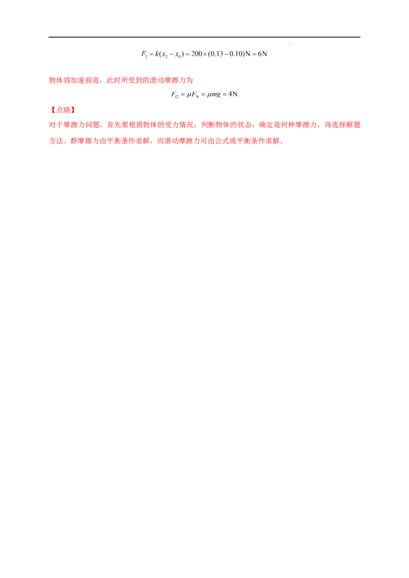 第三单元相互作用&mdash;&mdash;力（提分小卷）-单元测试学生版高一物理尖子生选拔卷（人教版2019必修第一册）（解析版）_E015高中全科试卷_物理试题_必修1_1.单元测试