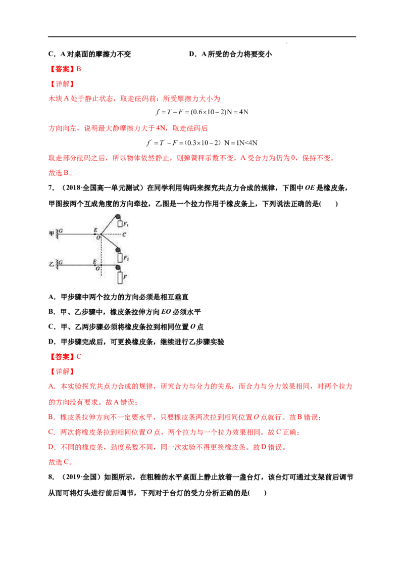 第三单元相互作用&mdash;&mdash;力（提分小卷）-单元测试学生版高一物理尖子生选拔卷（人教版2019必修第一册）（解析版）_E015高中全科试卷_物理试题_必修1_1.单元测试