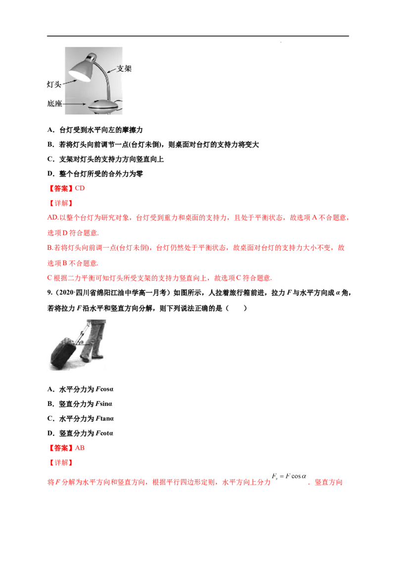 第三单元相互作用&mdash;&mdash;力（提分小卷）-单元测试学生版高一物理尖子生选拔卷（人教版2019必修第一册）（解析版）_E015高中全科试卷_物理试题_必修1_1.单元测试