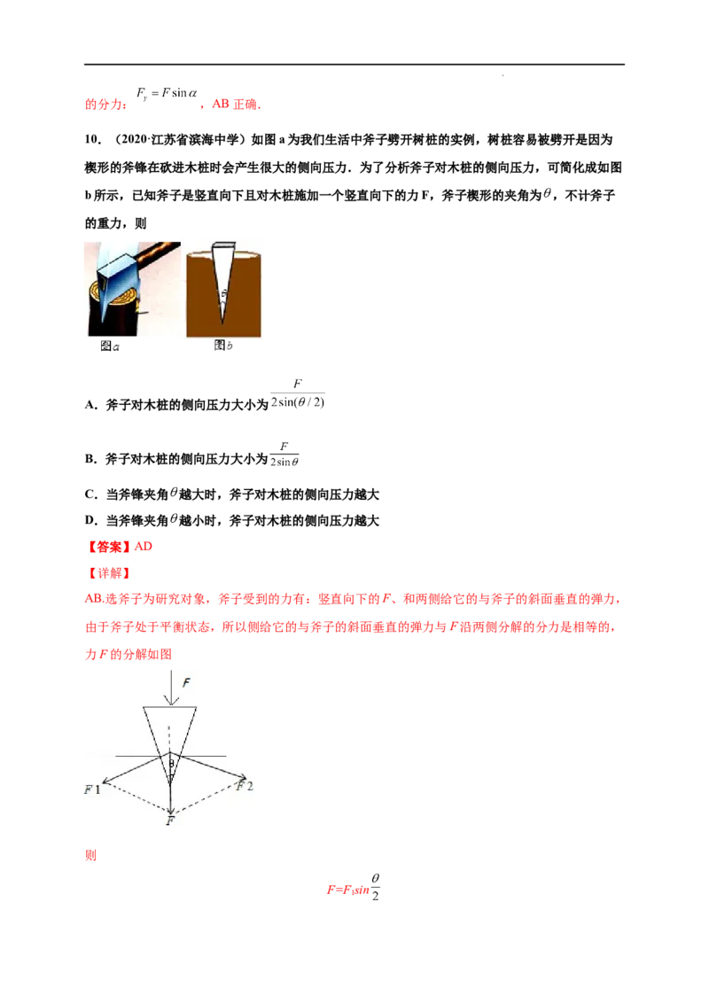 第三单元相互作用&mdash;&mdash;力（提分小卷）-单元测试学生版高一物理尖子生选拔卷（人教版2019必修第一册）（解析版）_E015高中全科试卷_物理试题_必修1_1.单元测试