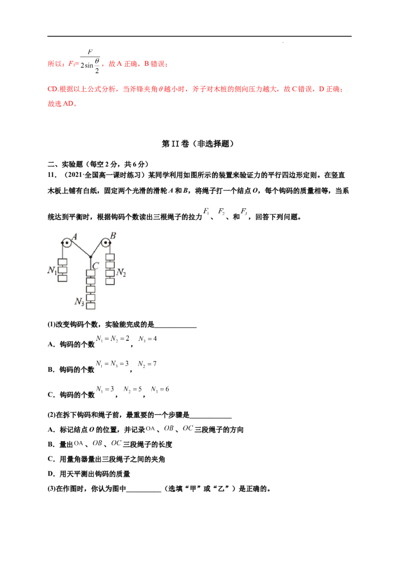 第三单元相互作用&mdash;&mdash;力（提分小卷）-单元测试学生版高一物理尖子生选拔卷（人教版2019必修第一册）（解析版）_E015高中全科试卷_物理试题_必修1_1.单元测试