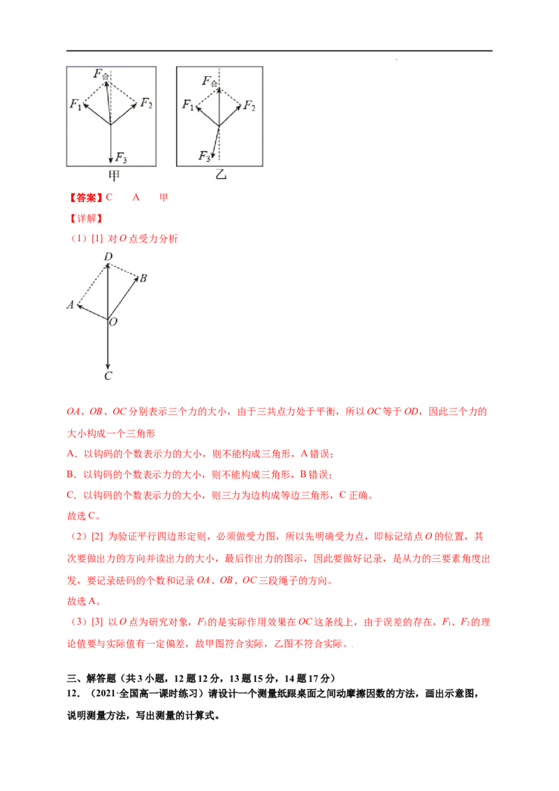 第三单元相互作用&mdash;&mdash;力（提分小卷）-单元测试学生版高一物理尖子生选拔卷（人教版2019必修第一册）（解析版）_E015高中全科试卷_物理试题_必修1_1.单元测试