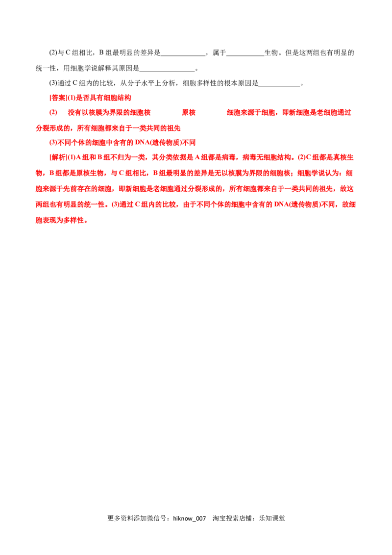 第1章走近细胞（A卷&middot;知识通关练）（解析版）_E015高中全科试卷_生物试题_必修1_1.单元测试_1.单元测试AB卷（第一套）