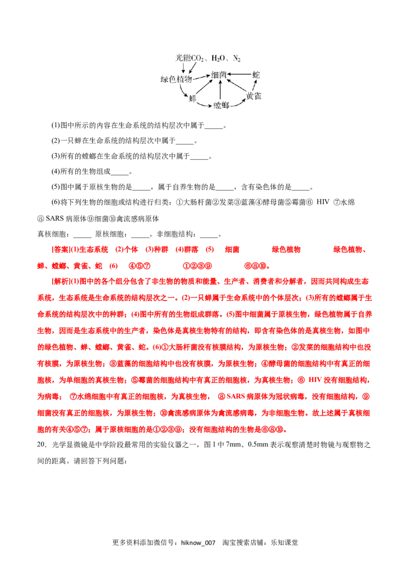 第1章走近细胞（A卷&middot;知识通关练）（解析版）_E015高中全科试卷_生物试题_必修1_1.单元测试_1.单元测试AB卷（第一套）