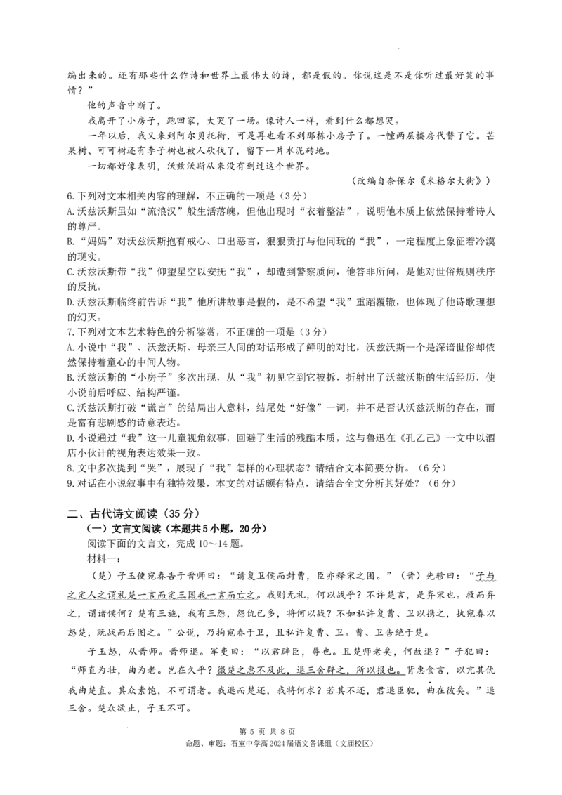 四川省成都市石室中学2023-2024学年高三下学期三诊模拟考试语文试卷_2024年4月_01按日期_26号_2024届四川省成都市石室中学高三下期三诊模拟考试